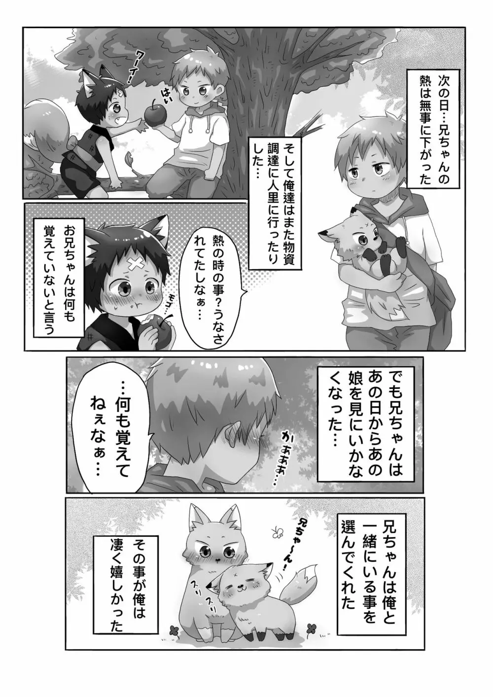 狐男児の話 - page16