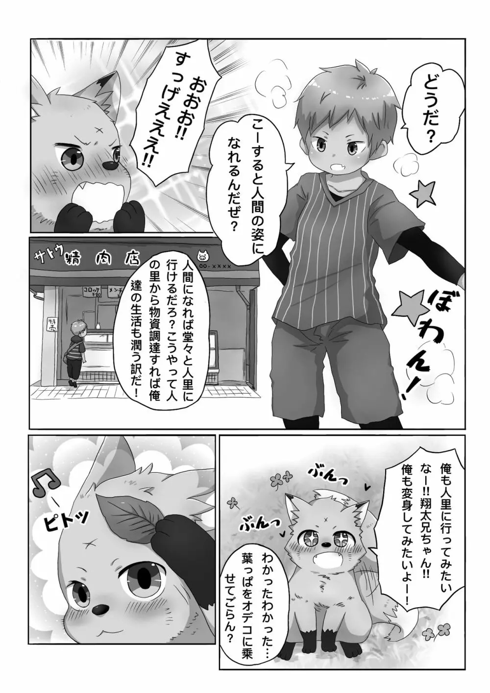 狐男児の話 - page2