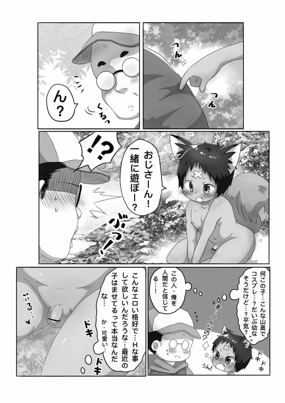 狐男児の話 - page4