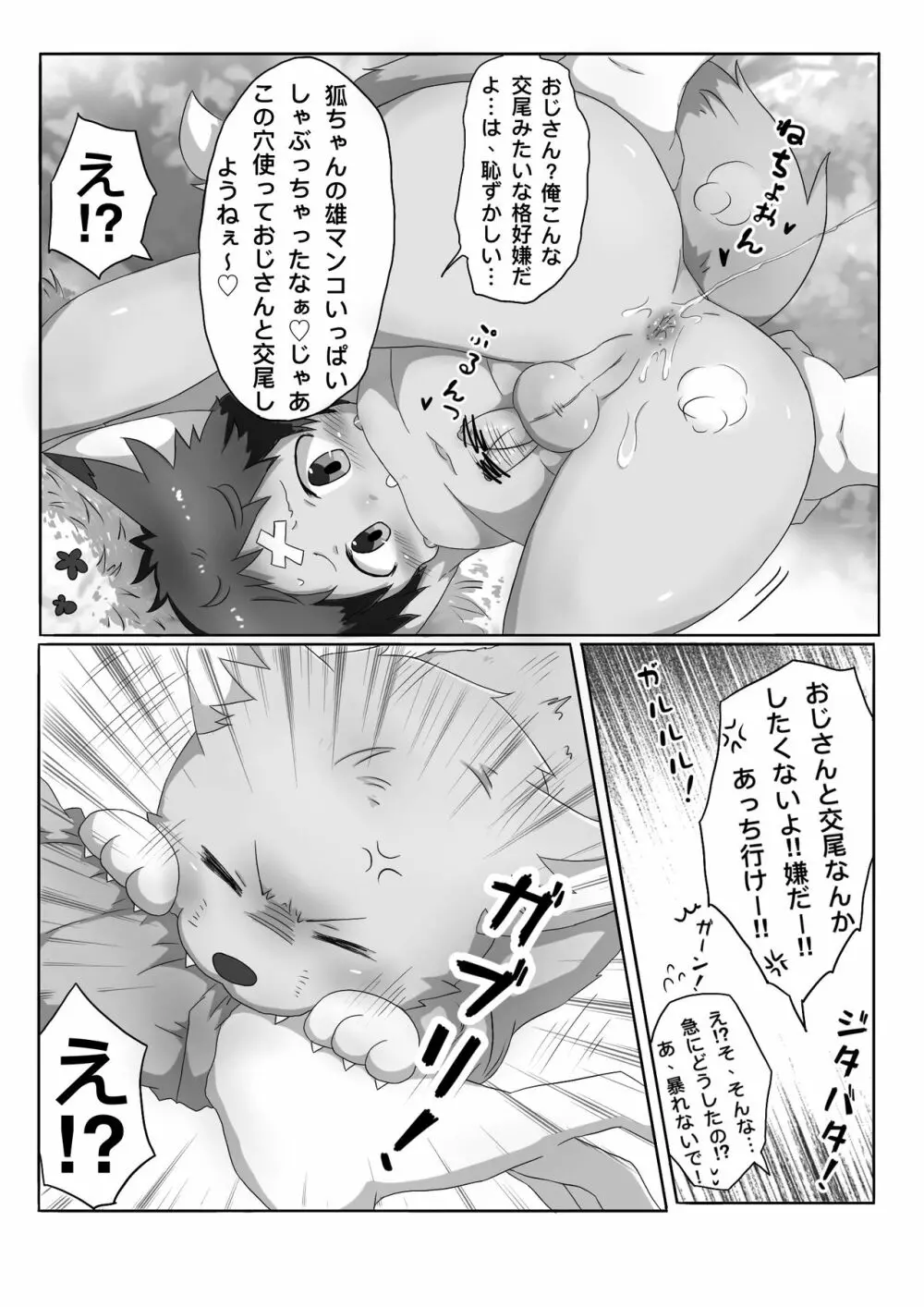 狐男児の話 - page6