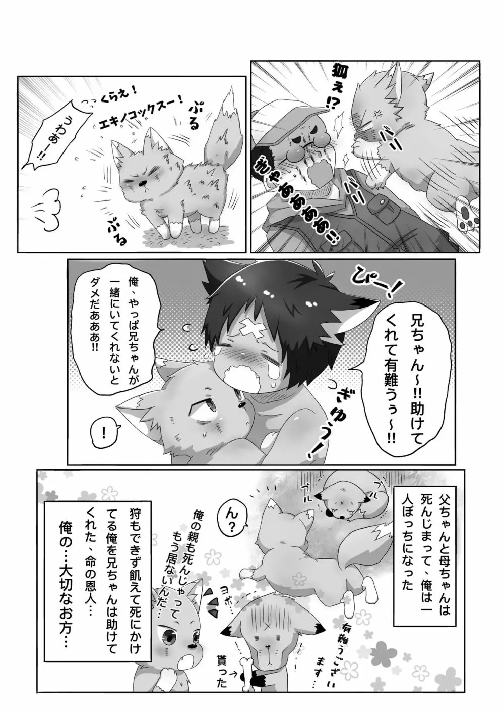 狐男児の話 - page7