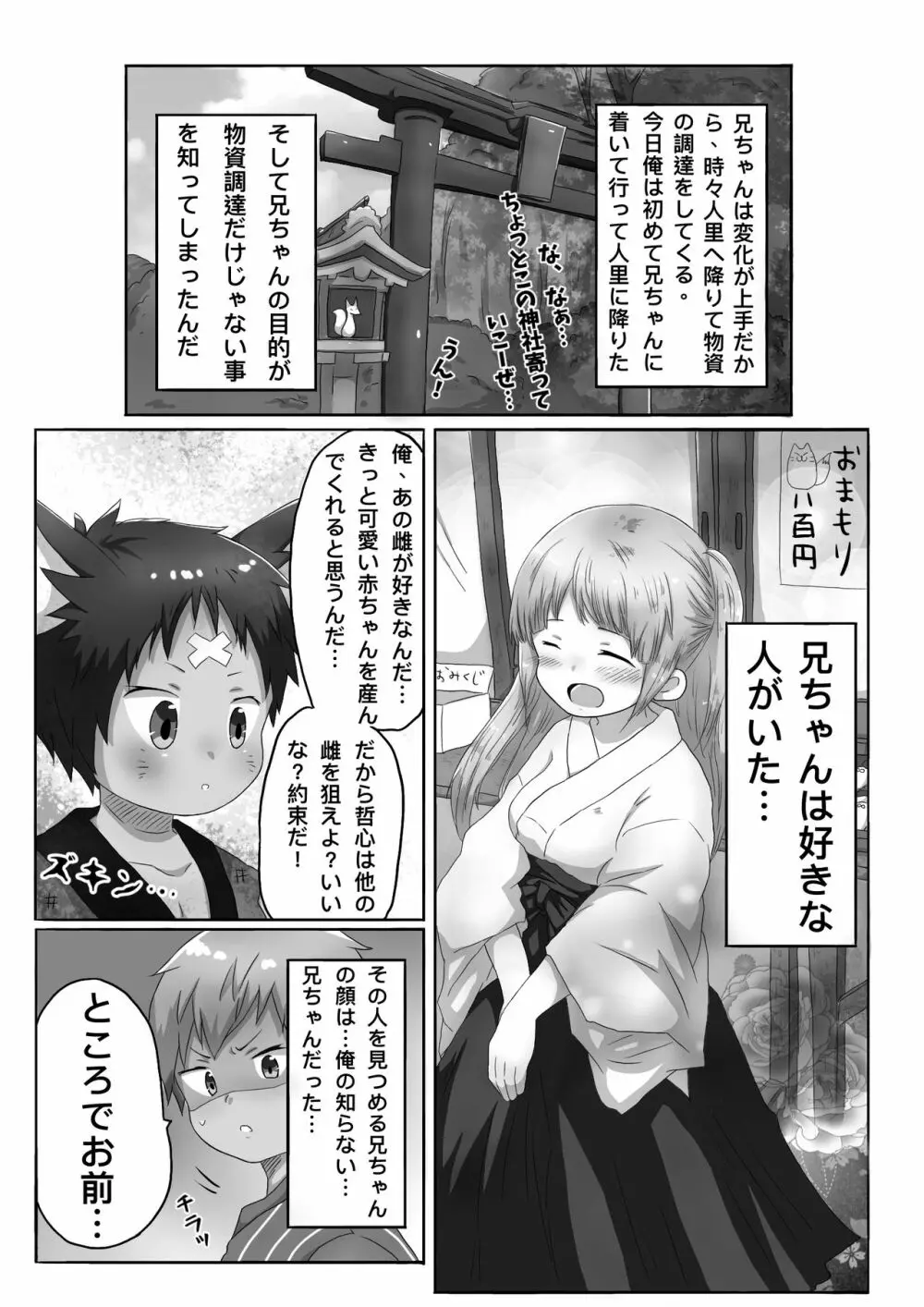 狐男児の話 - page8