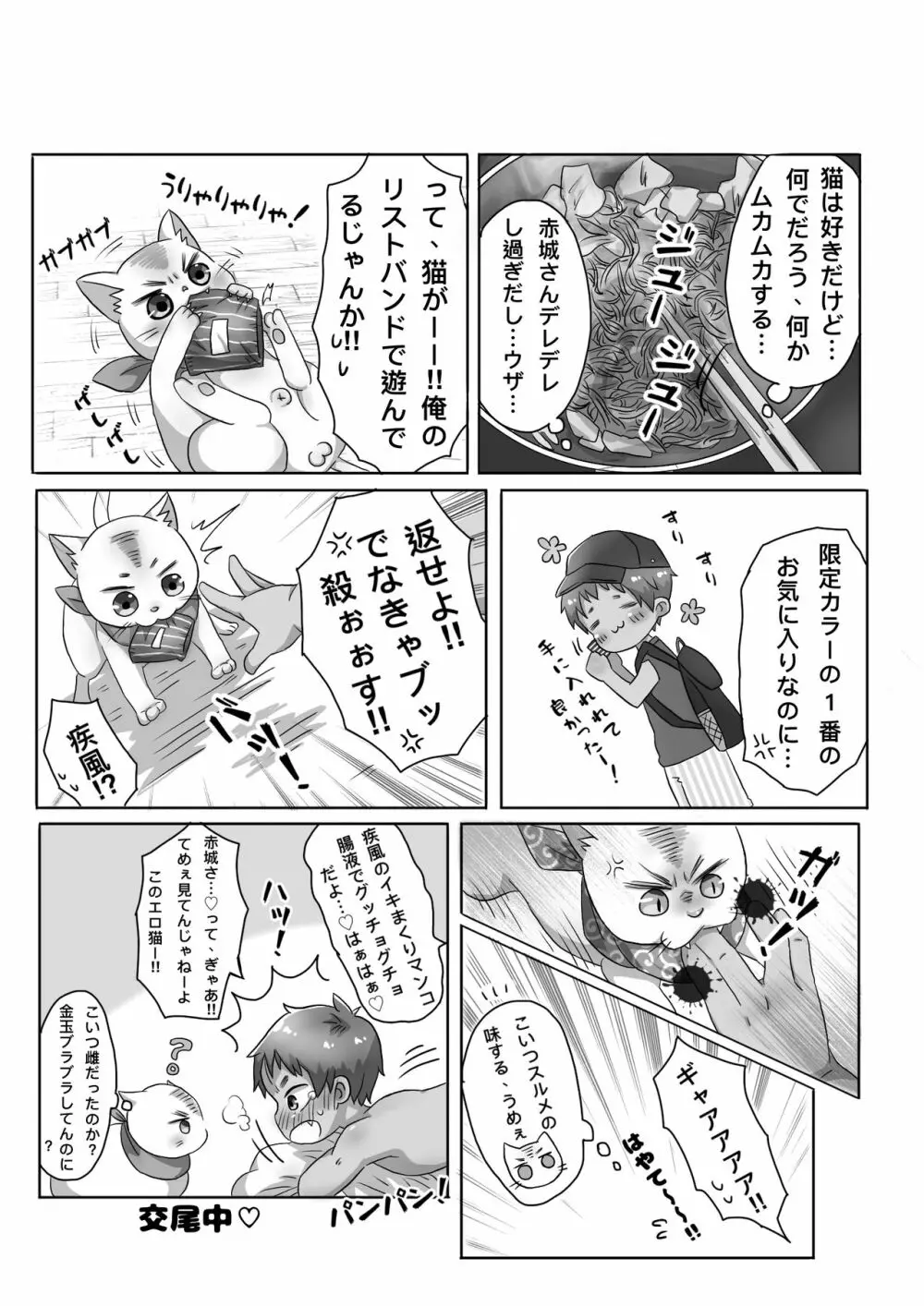 30代独身男と隣りの少年 - page17