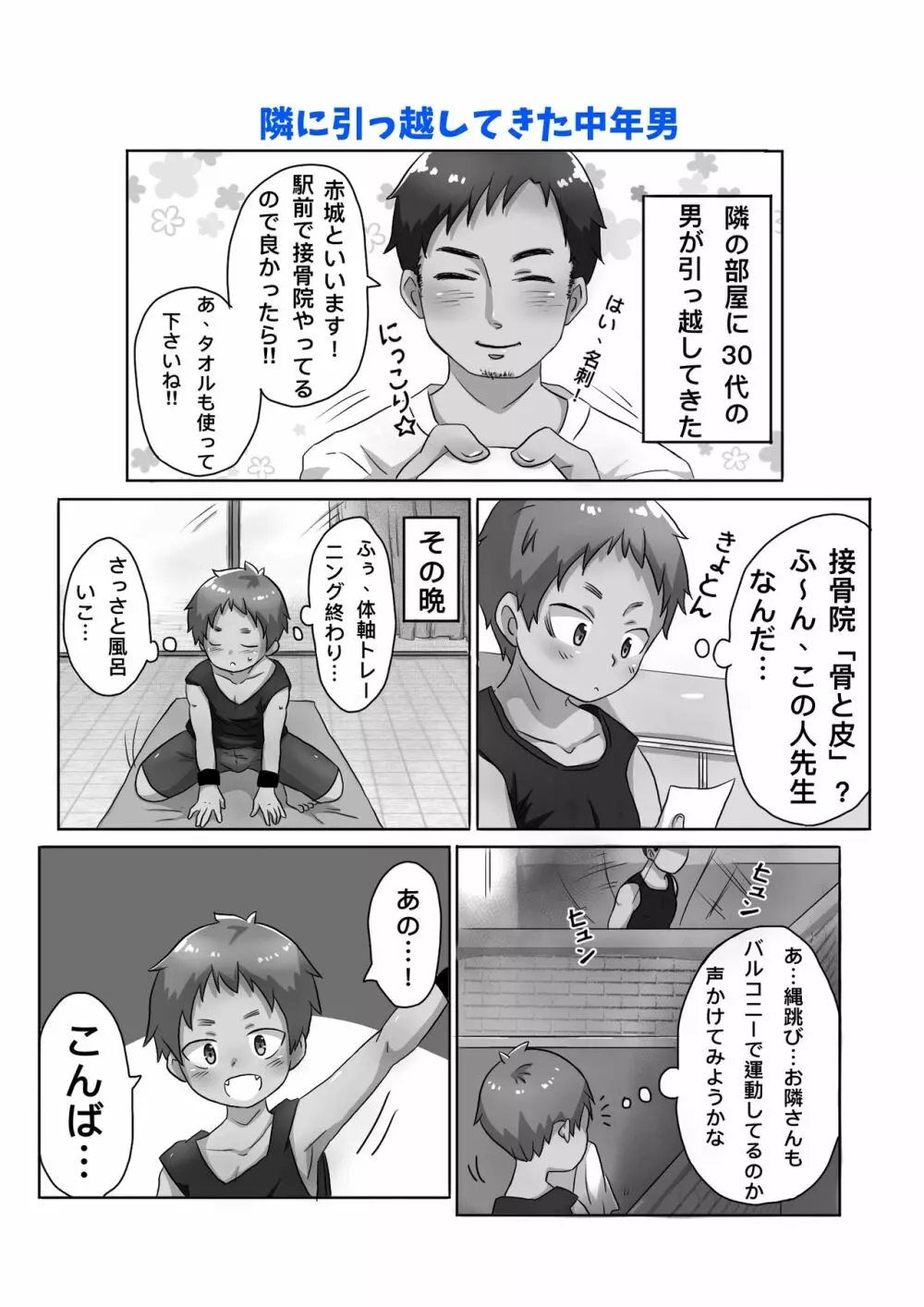 30代独身男と隣りの少年 - page2