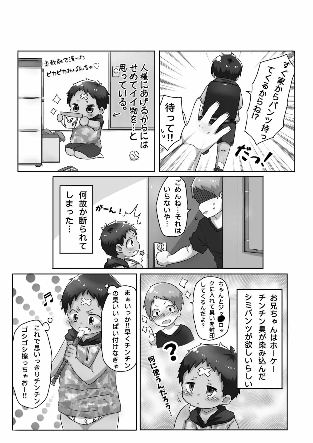 30代独身男と隣りの少年 - page24