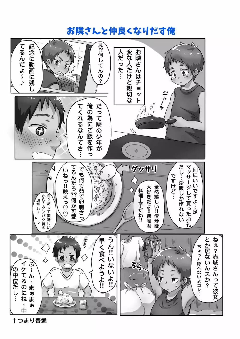 30代独身男と隣りの少年 - page5