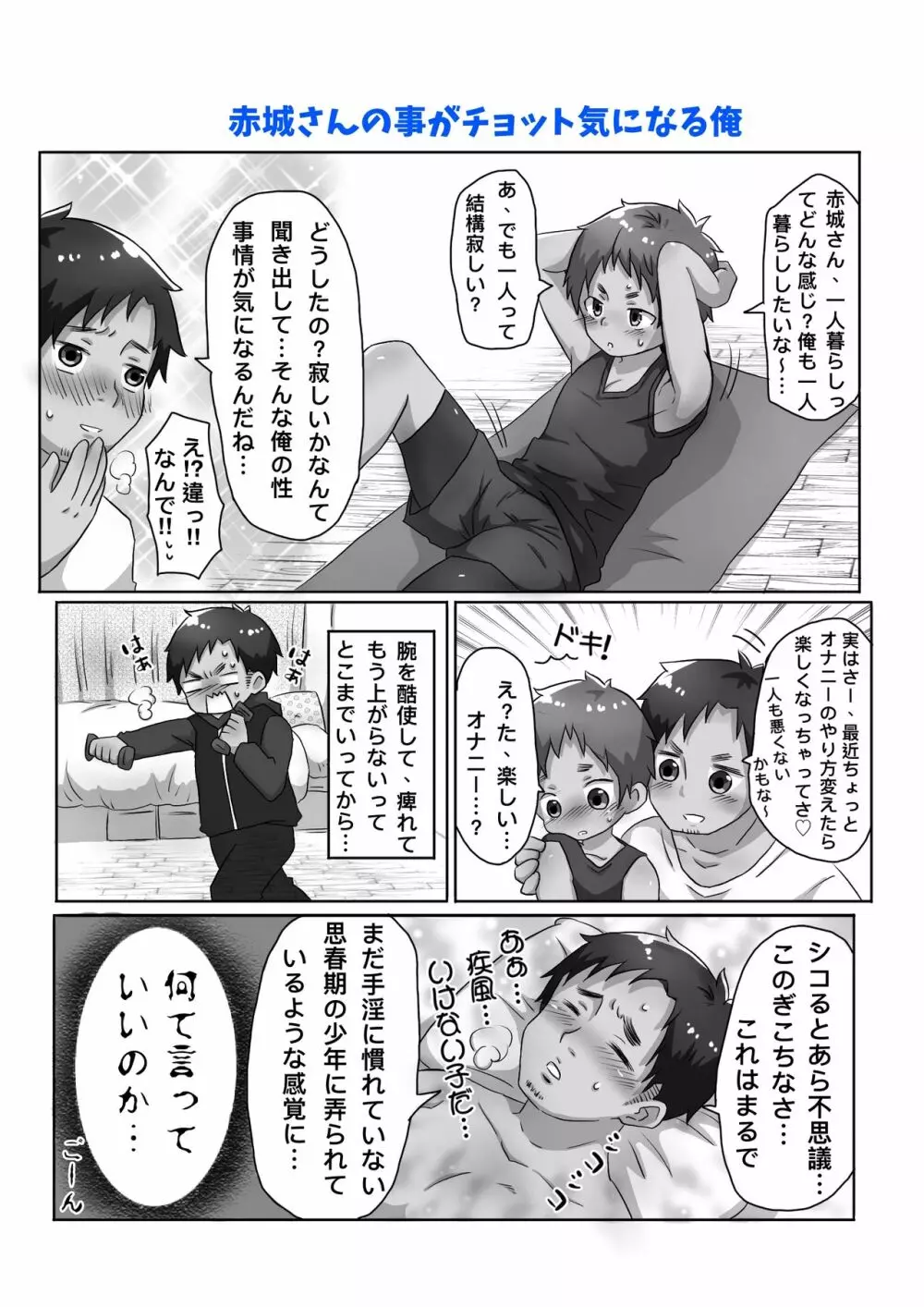 30代独身男と隣りの少年 - page7