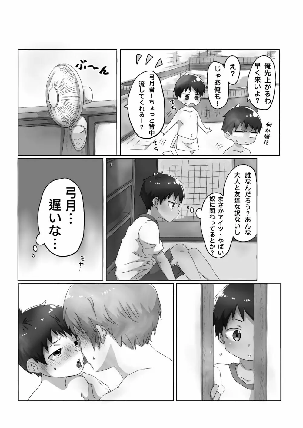 ひ、み、つ - page4