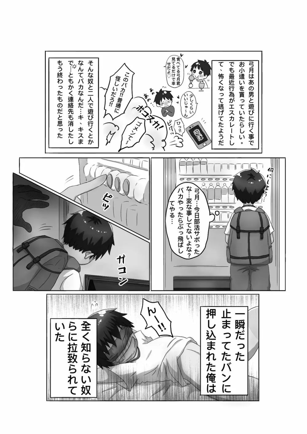 ひ、み、つ - page6