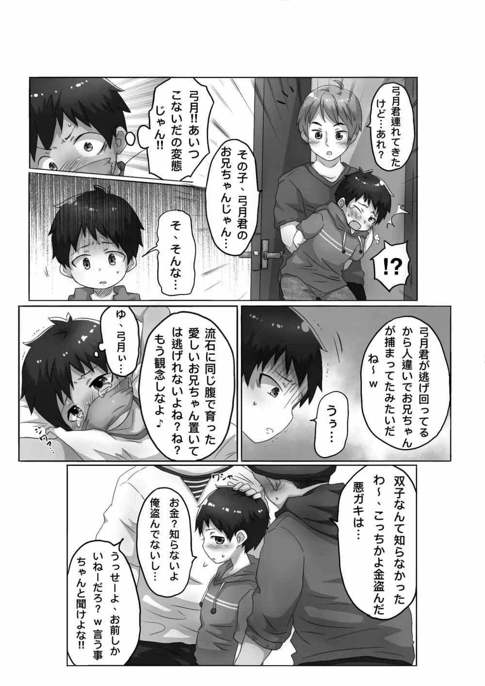 ひ、み、つ - page9