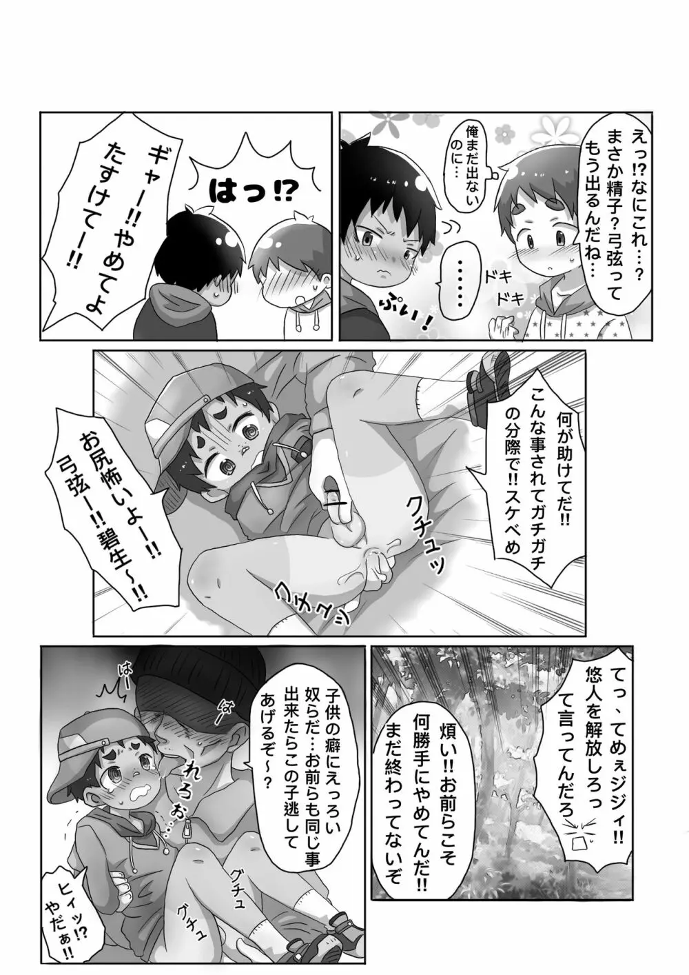 知らないおじさんにお仕置きされちゃう話 - page10