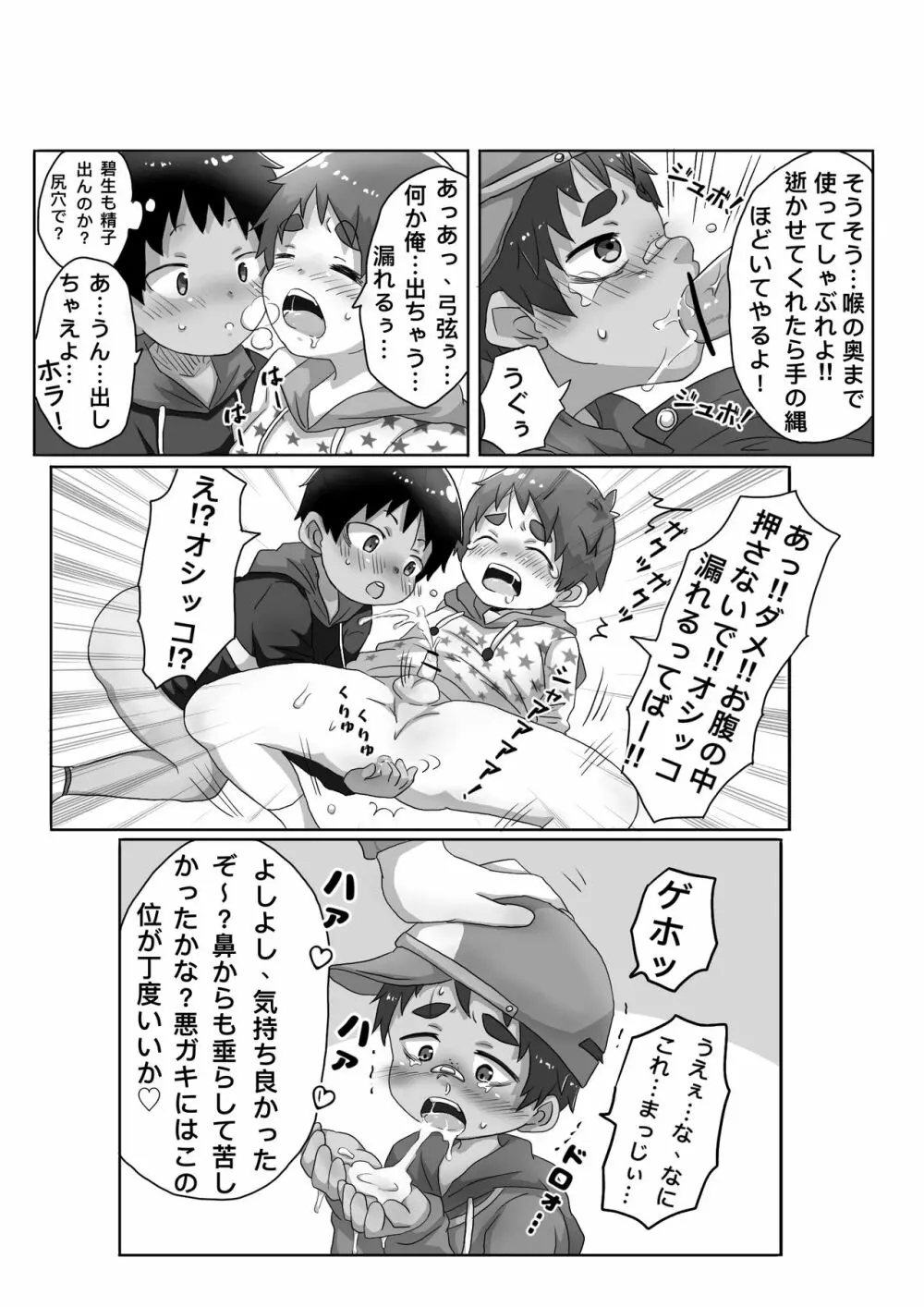 知らないおじさんにお仕置きされちゃう話 - page12