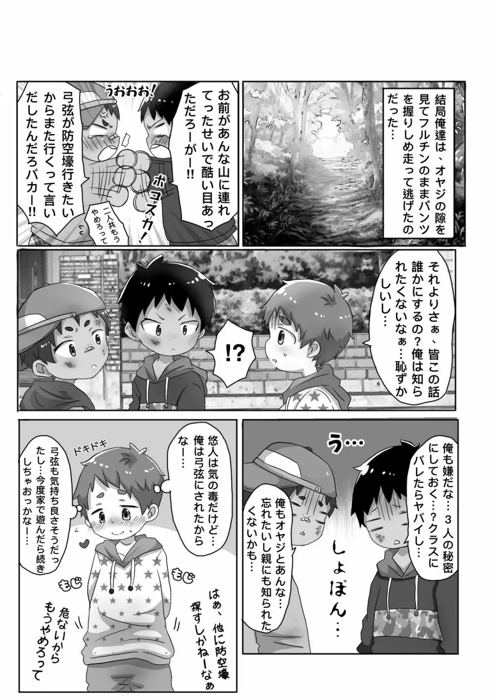 知らないおじさんにお仕置きされちゃう話 - page13