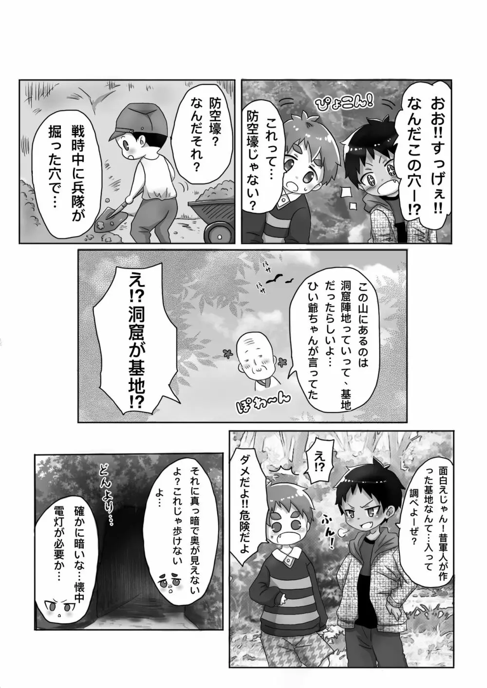 知らないおじさんにお仕置きされちゃう話 - page2