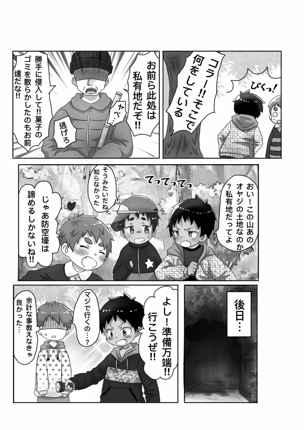 知らないおじさんにお仕置きされちゃう話 - page3