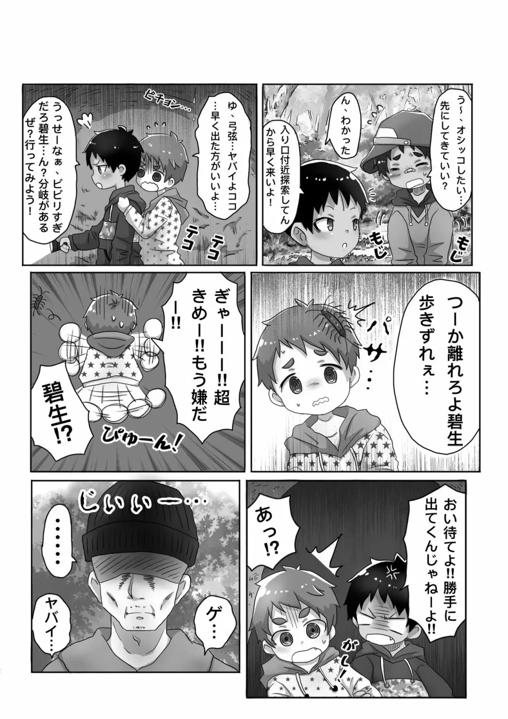 知らないおじさんにお仕置きされちゃう話 - page4