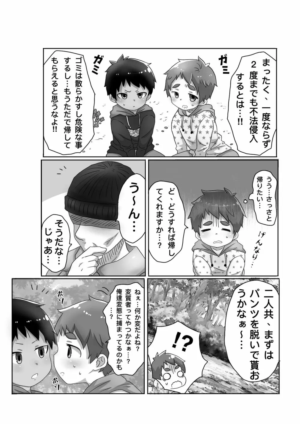 知らないおじさんにお仕置きされちゃう話 - page5