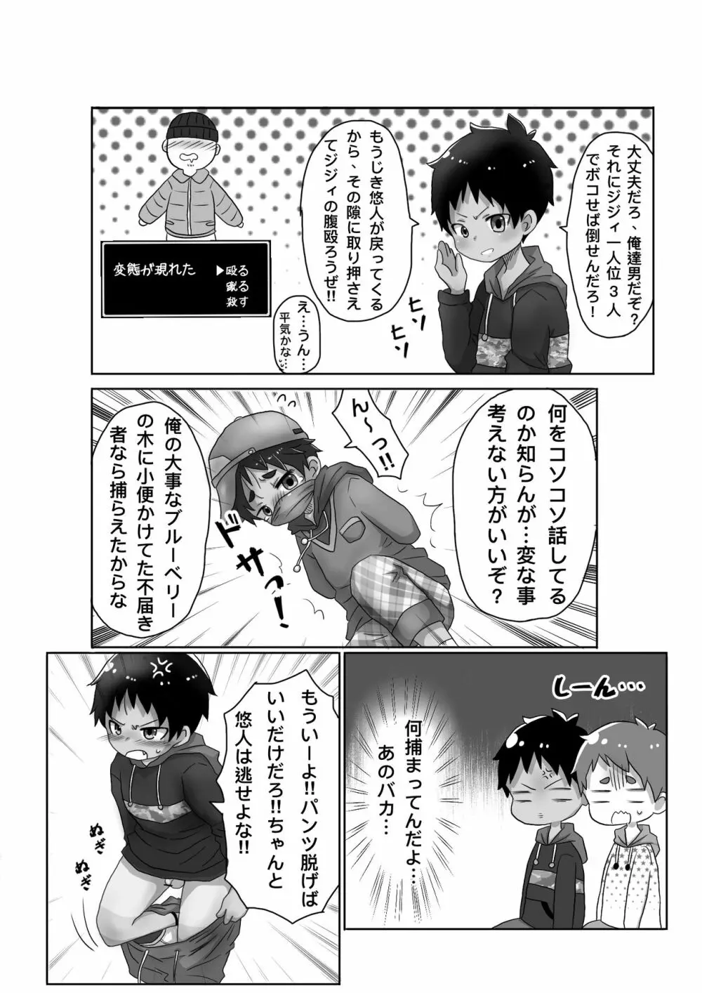 知らないおじさんにお仕置きされちゃう話 - page6