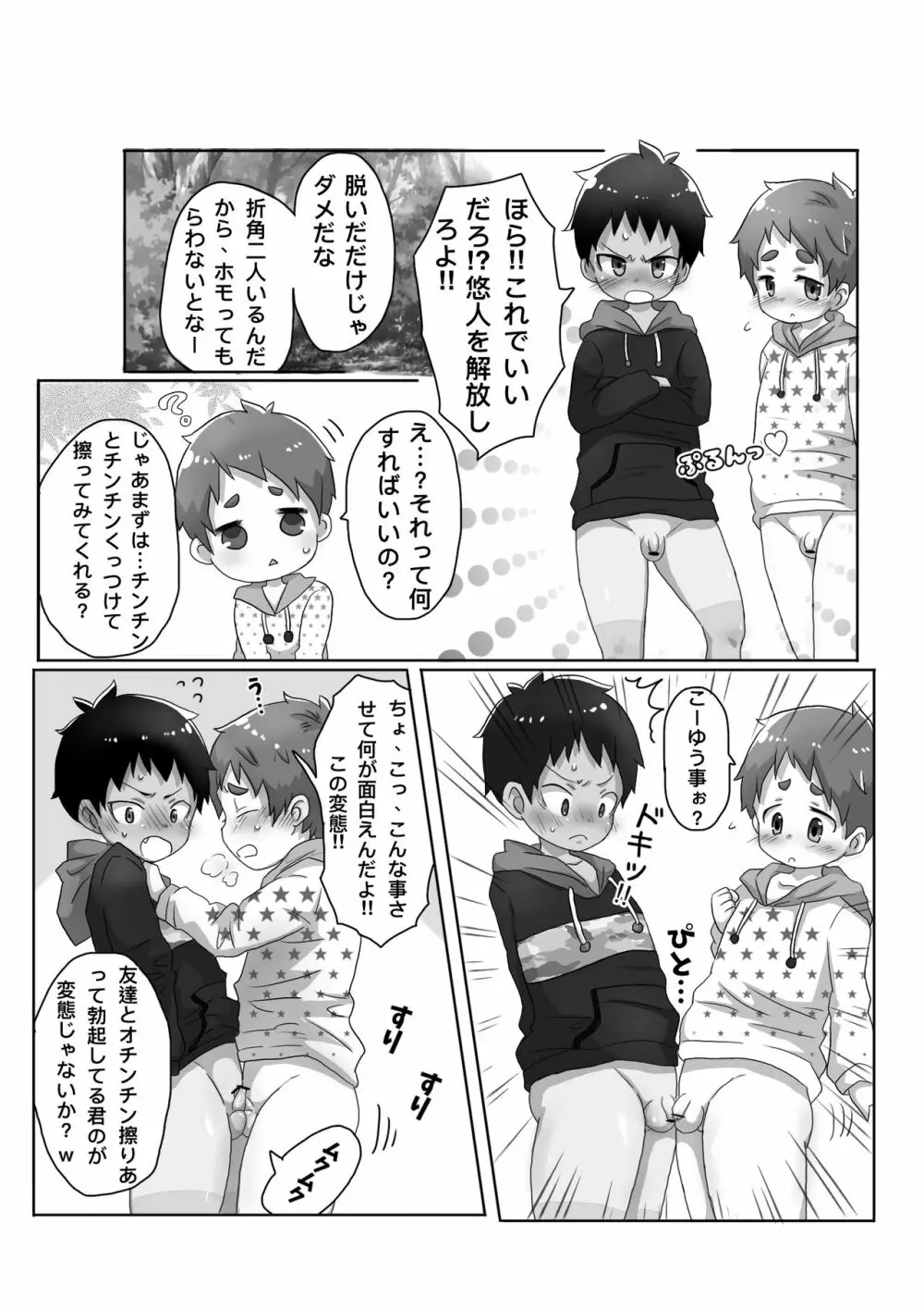 知らないおじさんにお仕置きされちゃう話 - page7