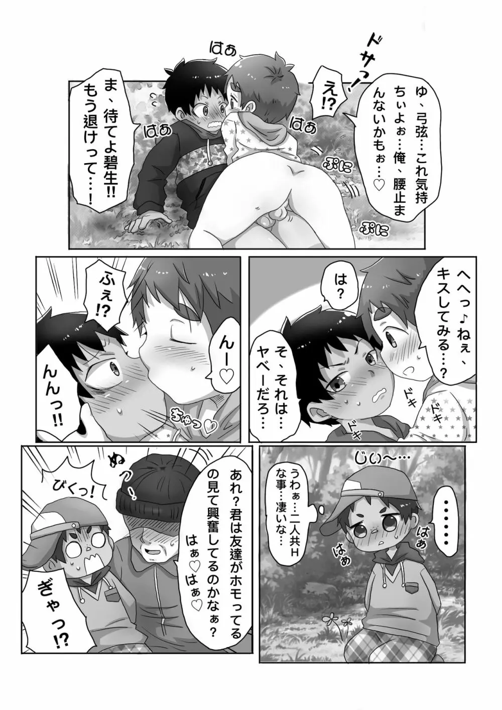 知らないおじさんにお仕置きされちゃう話 - page8