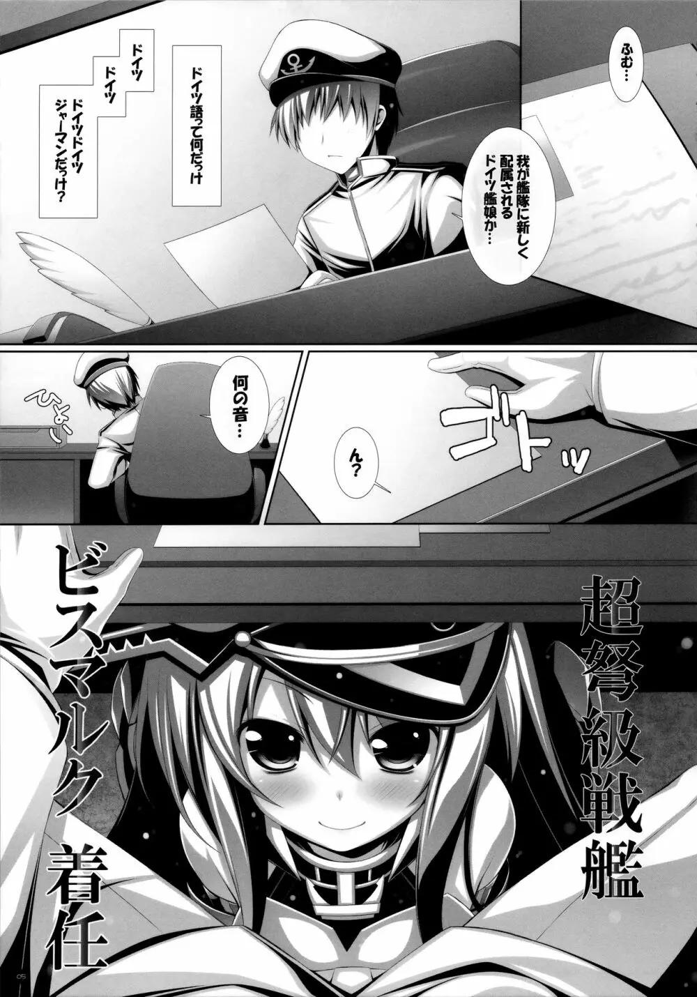 夜戦娘 ～びすまるく～ - page4