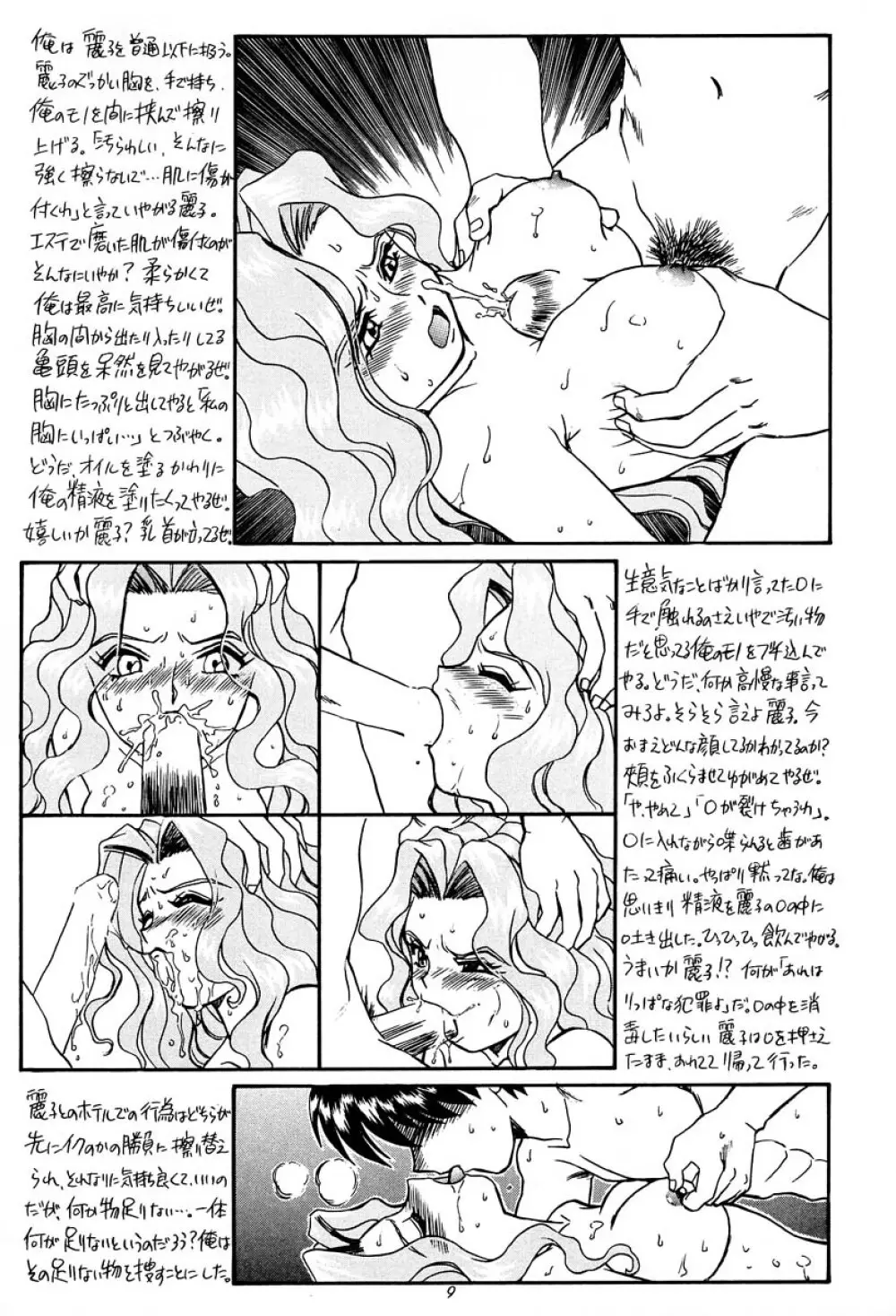 PRINCESS HEART - page8