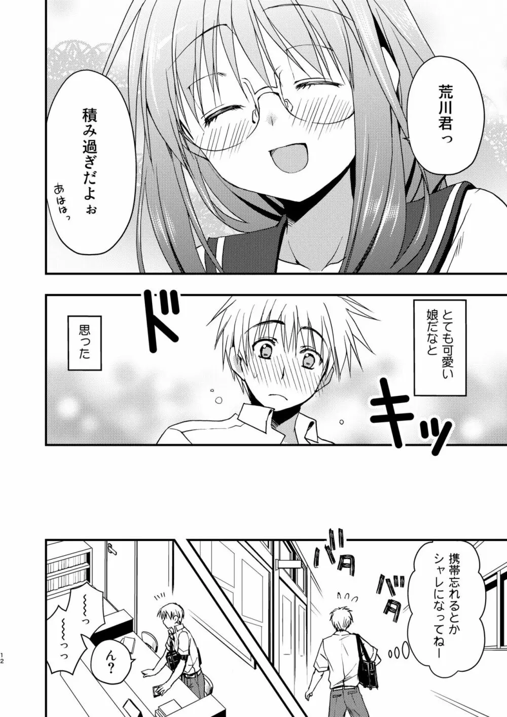 図書室の彼女 - page12