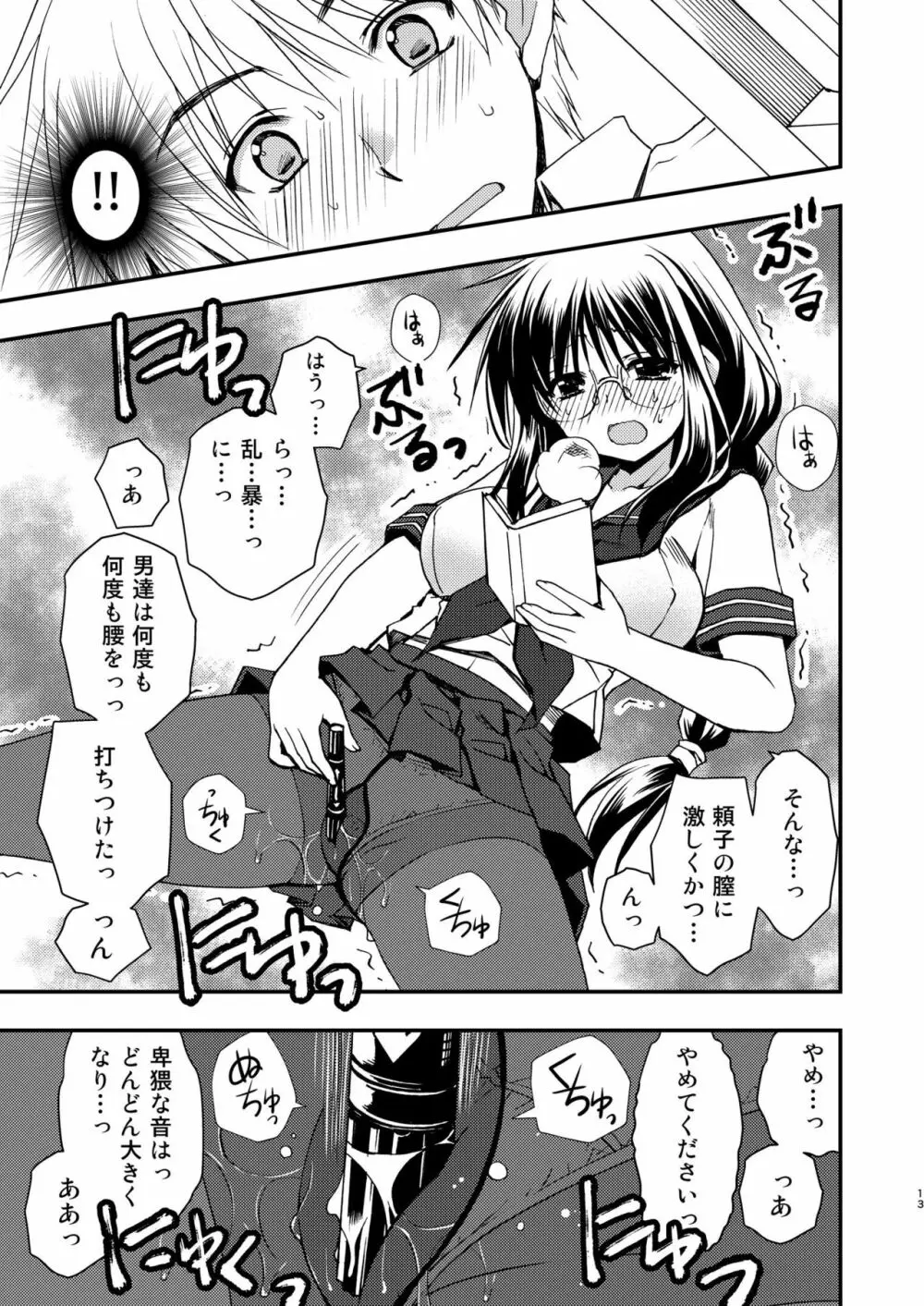 図書室の彼女 - page13