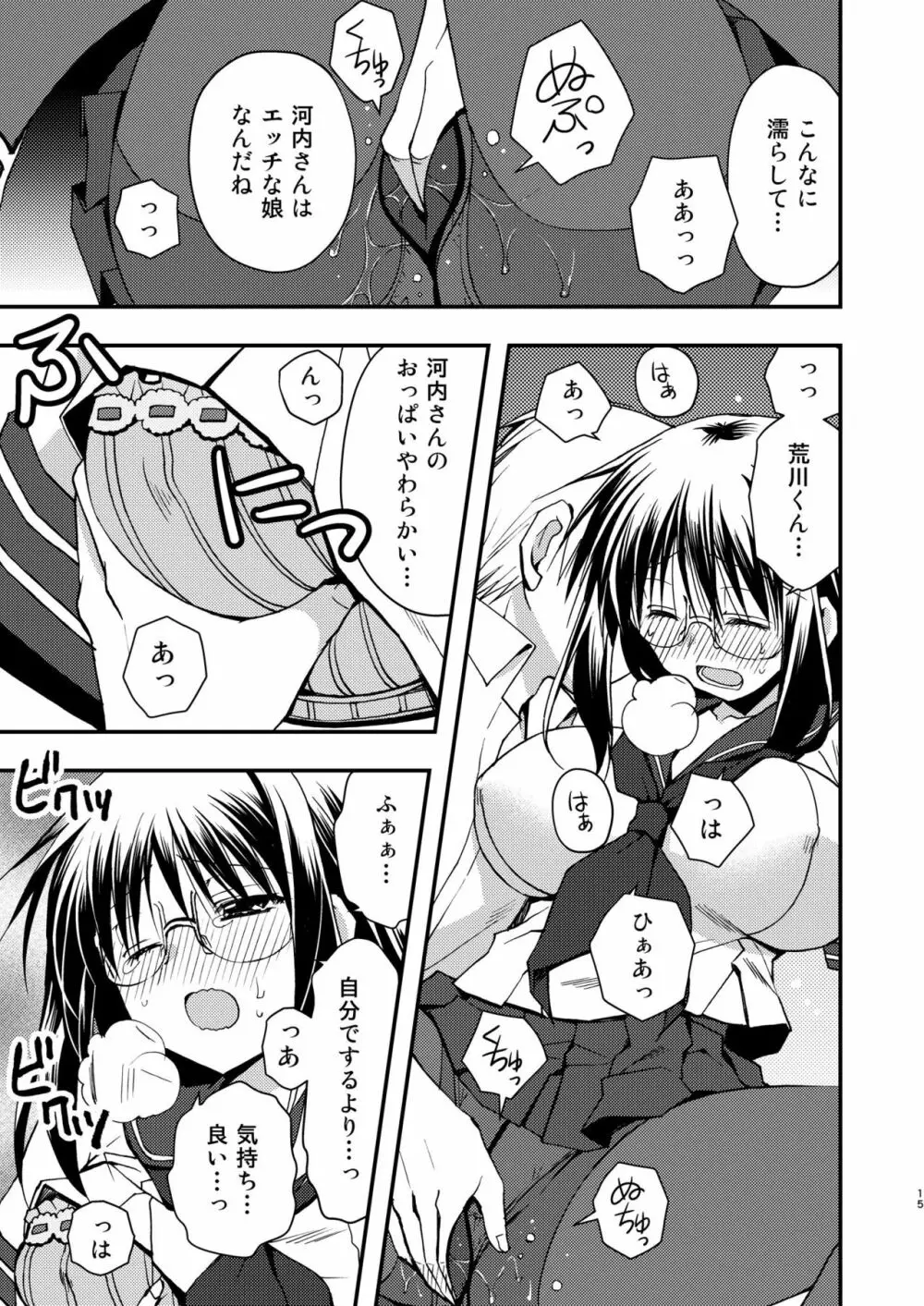 図書室の彼女 - page15