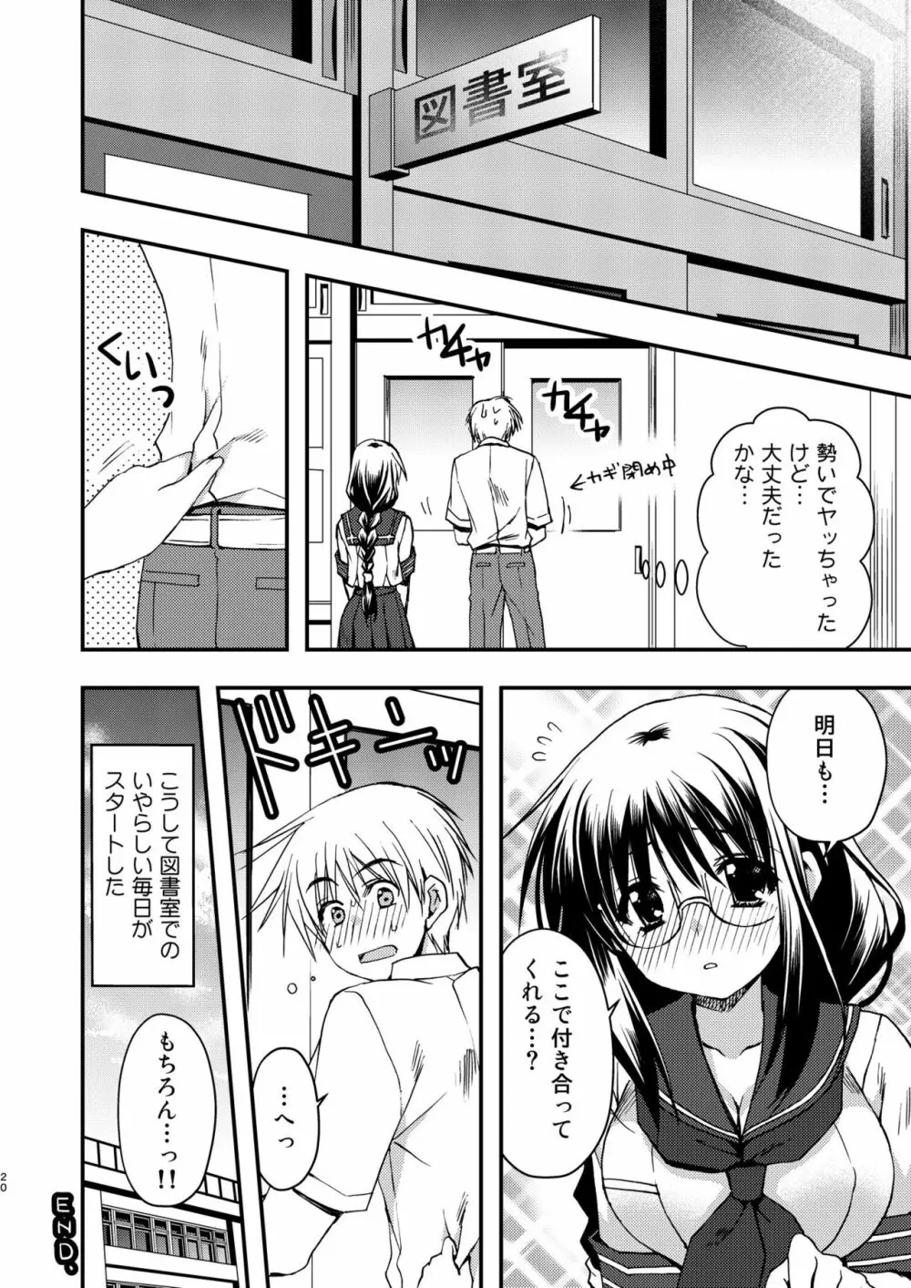 図書室の彼女 - page20