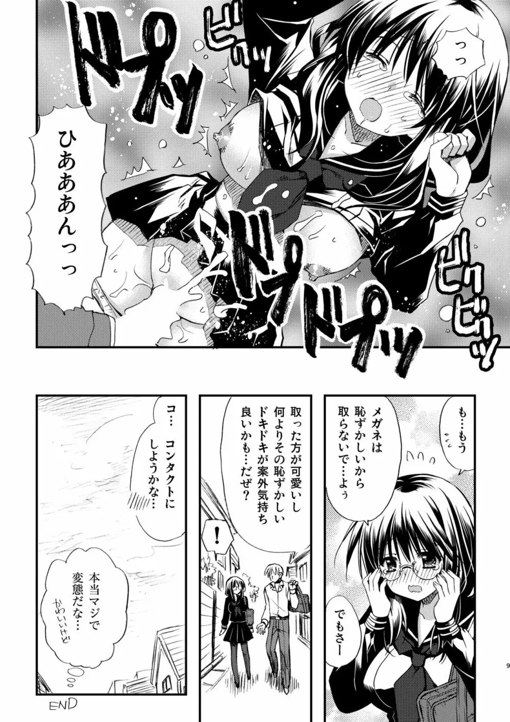 図書室の彼女 - page9