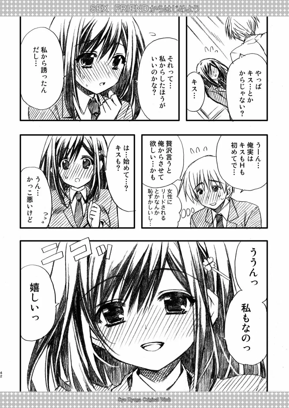 SEX FRIEND 総集編 - page42