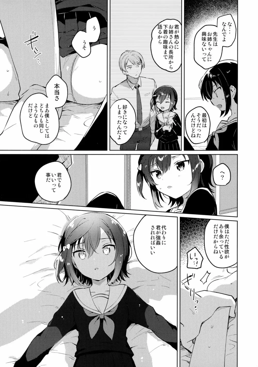 あねのかわり - page10