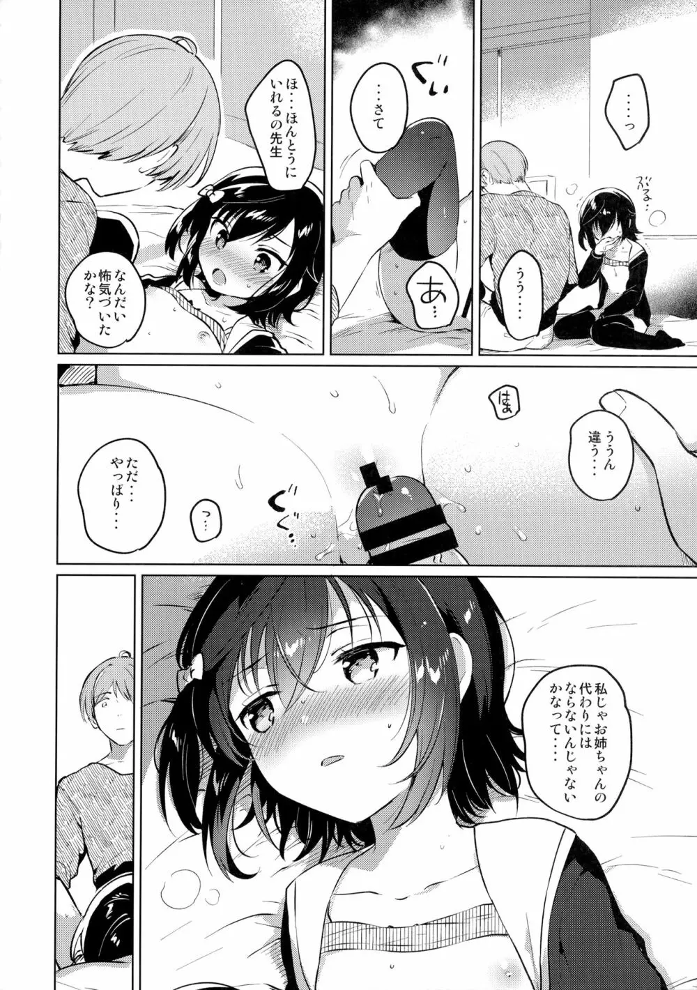 あねのかわり - page17