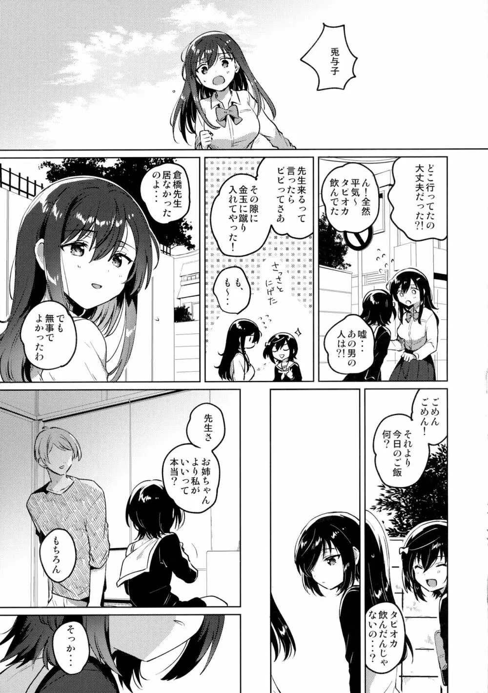 あねのかわり - page24