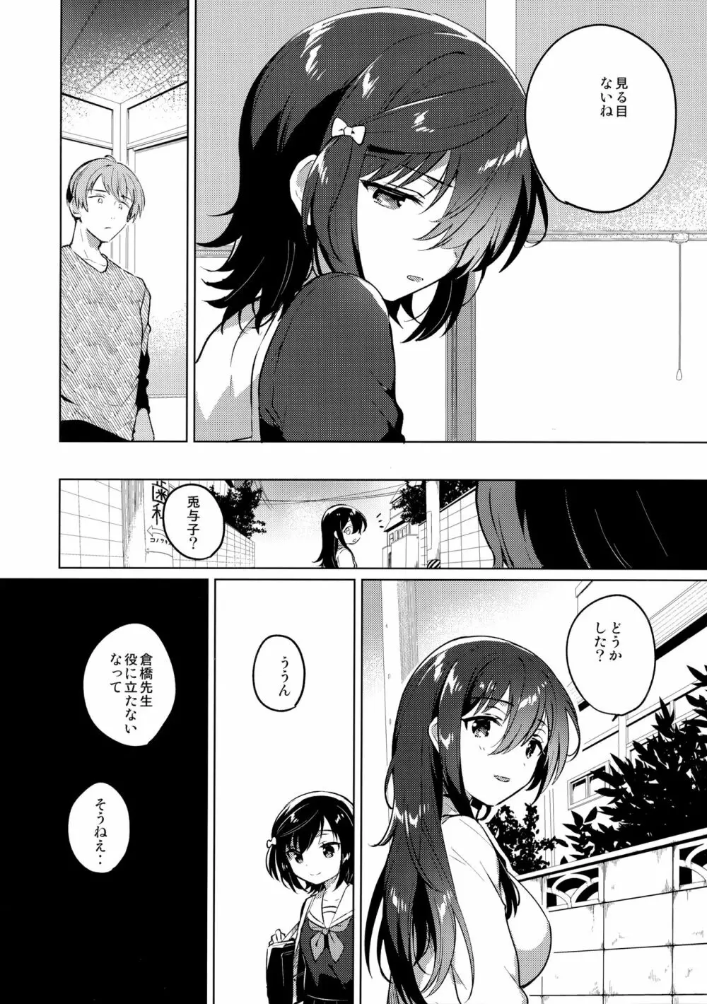 あねのかわり - page25