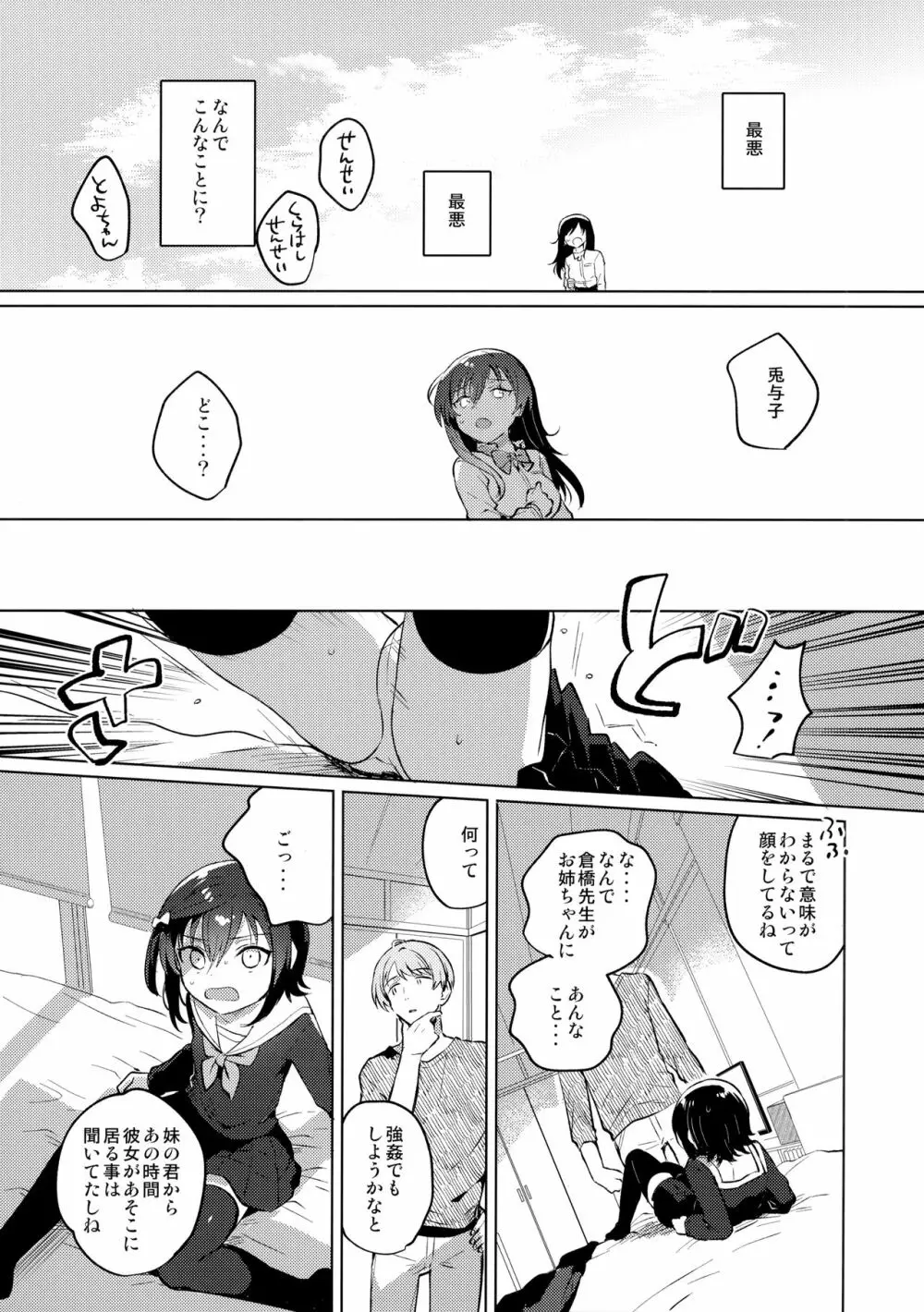 あねのかわり - page9