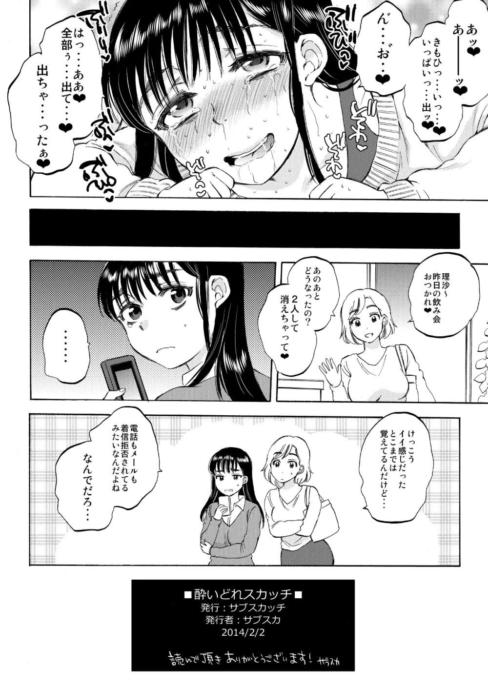 酔いどれスカッチ～太眉褐色少女野外排泄＆泥酔イラマ嘔吐脱糞～ - page14