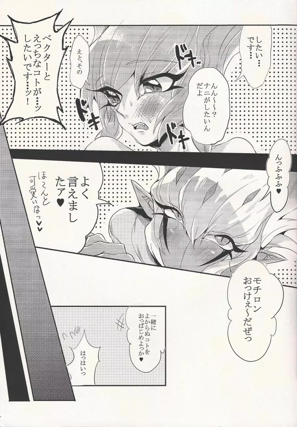 アナタじゃなきゃダメ!! - page10