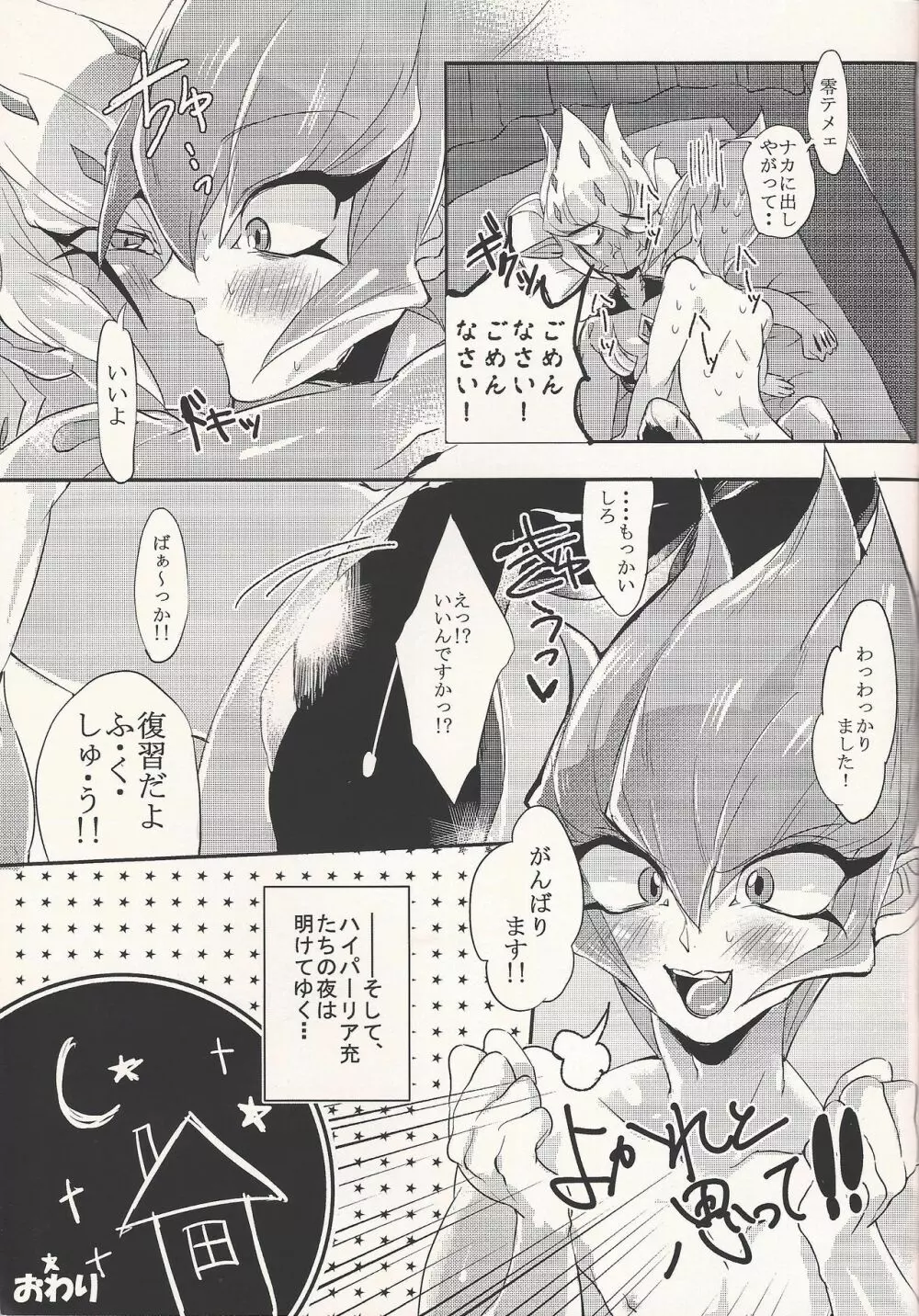 アナタじゃなきゃダメ!! - page26