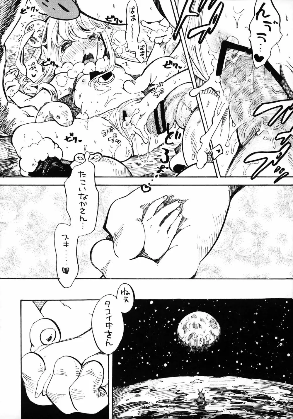 月より地球より君が綺麗だ - page15