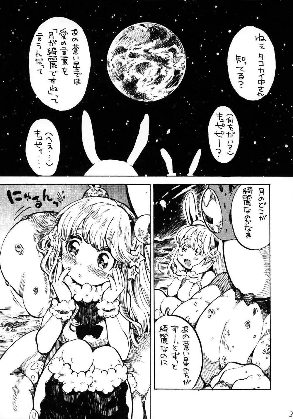 月より地球より君が綺麗だ - page2