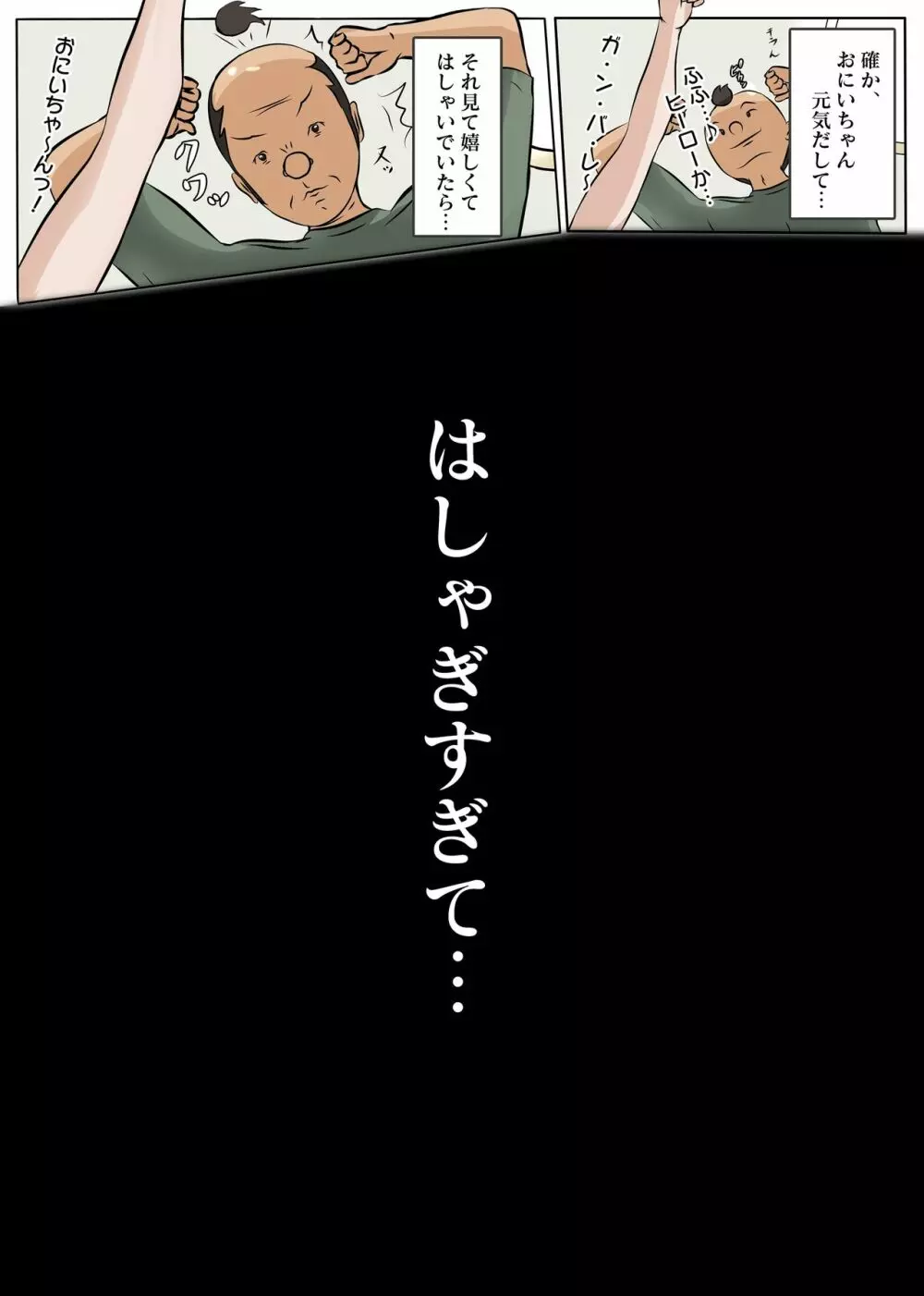 NTR え？おにいちゃんとえっちするの？ - page22