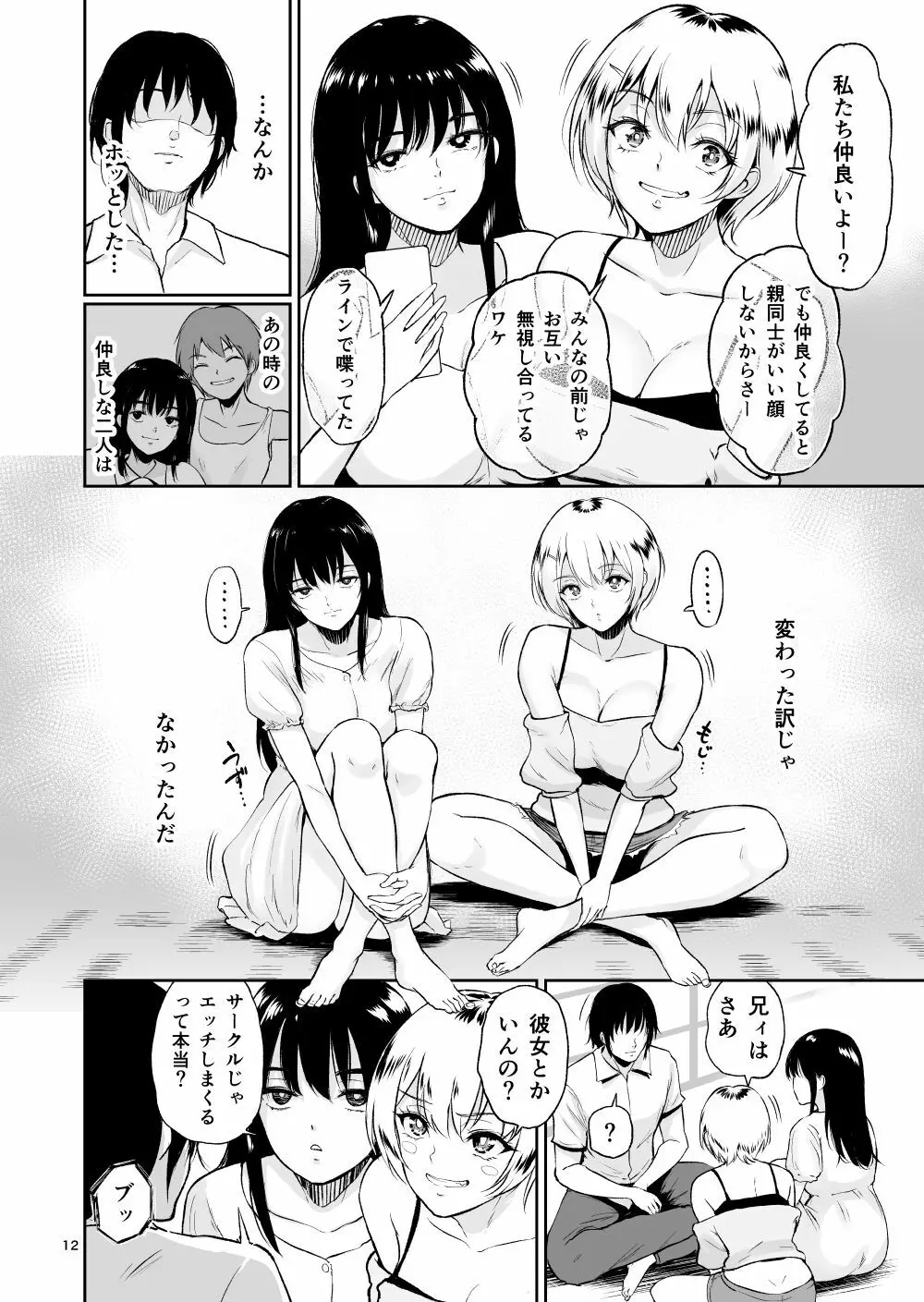 いとことー田舎で再会したむちむち娘二人との種付け交尾記録 - page11