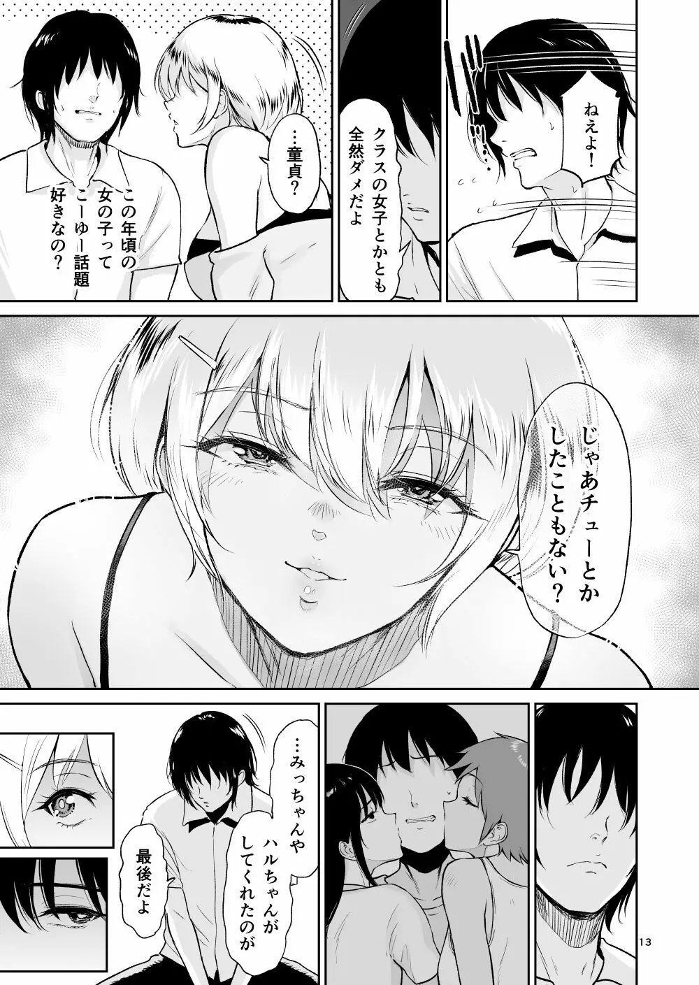 いとことー田舎で再会したむちむち娘二人との種付け交尾記録 - page12