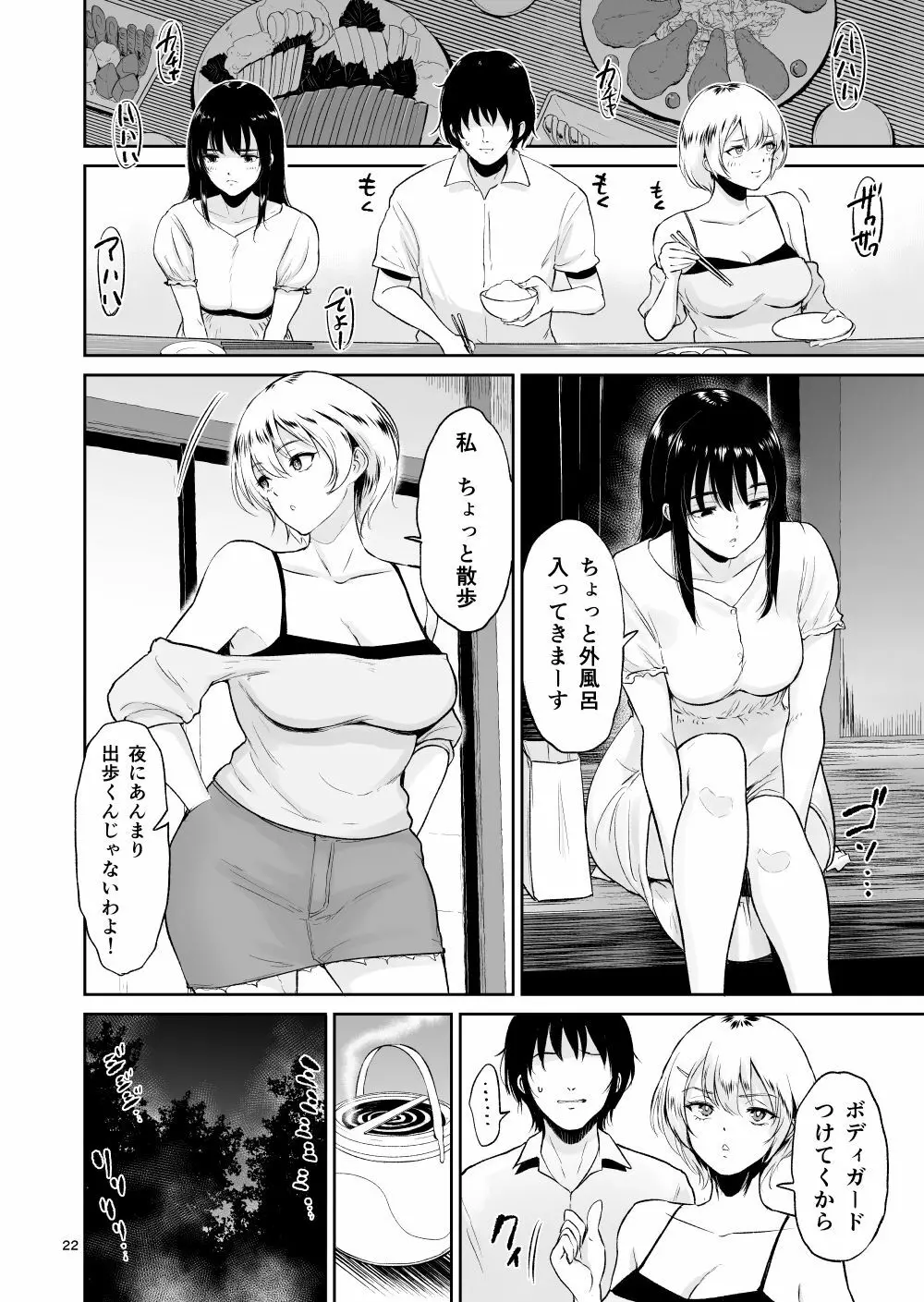 いとことー田舎で再会したむちむち娘二人との種付け交尾記録 - page21