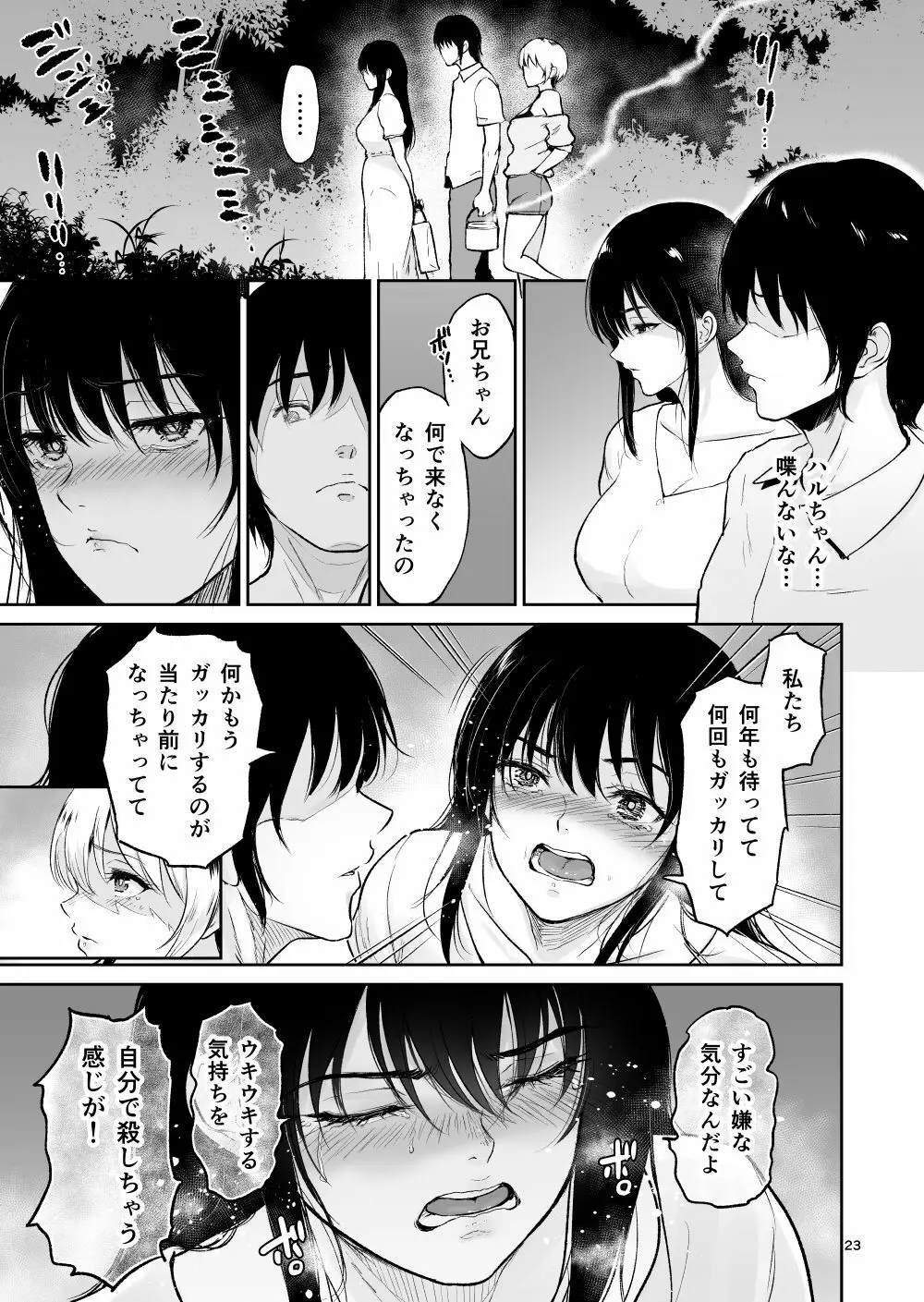 いとことー田舎で再会したむちむち娘二人との種付け交尾記録 - page22