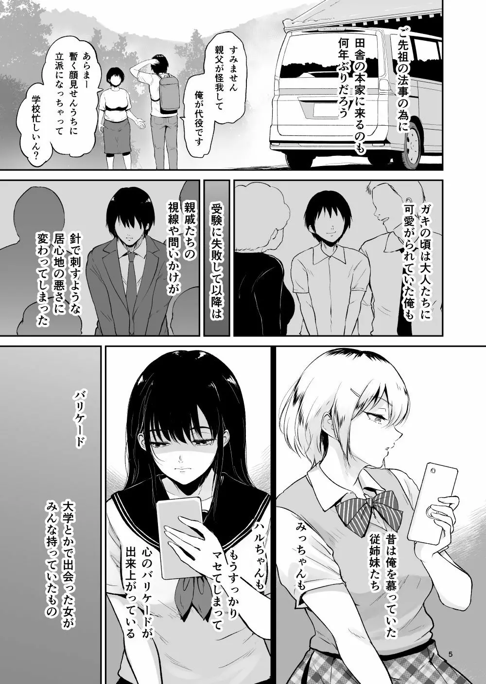 いとことー田舎で再会したむちむち娘二人との種付け交尾記録 - page4