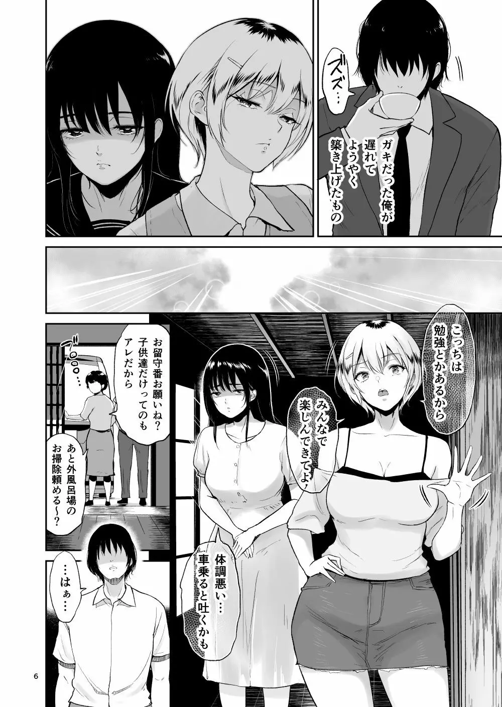 いとことー田舎で再会したむちむち娘二人との種付け交尾記録 - page5