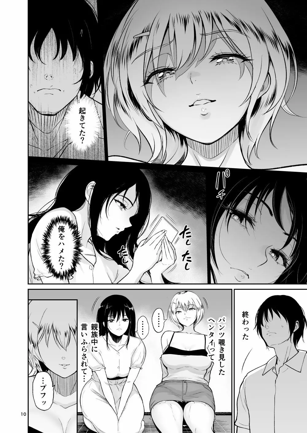 いとことー田舎で再会したむちむち娘二人との種付け交尾記録 - page9